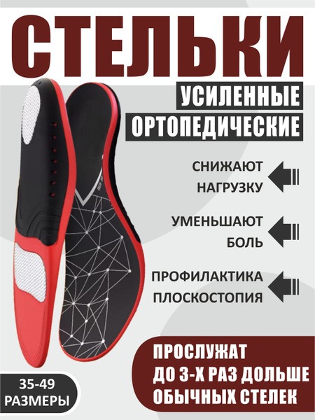Orthotic Arch Supports for Flat Feet
