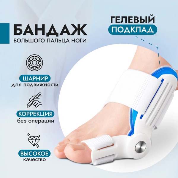 Hallux Valgus Corrector: Universal Bunion Brace (1-Pack)