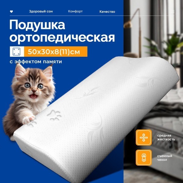 Orthopedic Pillow 50x30cm: Memory Foam, Neck & Back Support