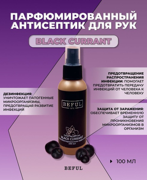 Black Currant Hand & Surface Sanitizer Spray (100ml) - Manicure & Pedicure