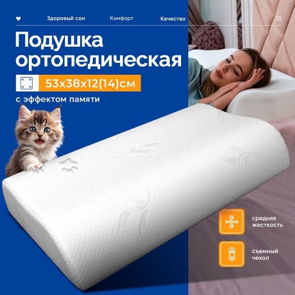 Orthopedic Memory Foam Pillow (53x38cm) with Dual Rollers