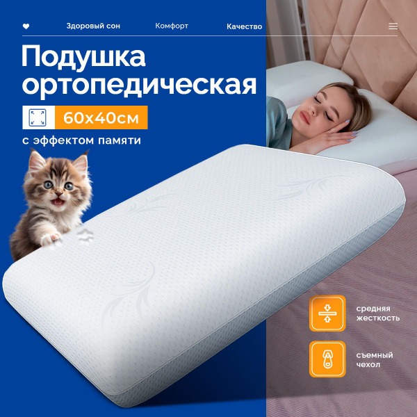Orthopedic Pillow 60x40cm: Memory Foam, Neck & Back Support