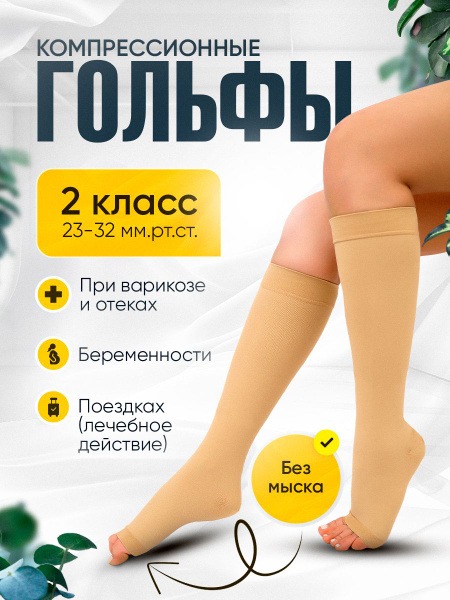 Bazy Health Compression Socks: Beige, 20-30 mmHg, 2 Pack
