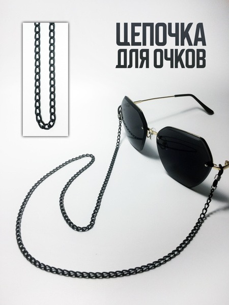 Classic Black Unisex Eyeglass Chain (65cm)