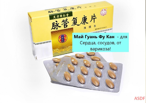 Mai Guan Fu Kang Pian for Atherosclerosis (36 x 0.6g Tablets)