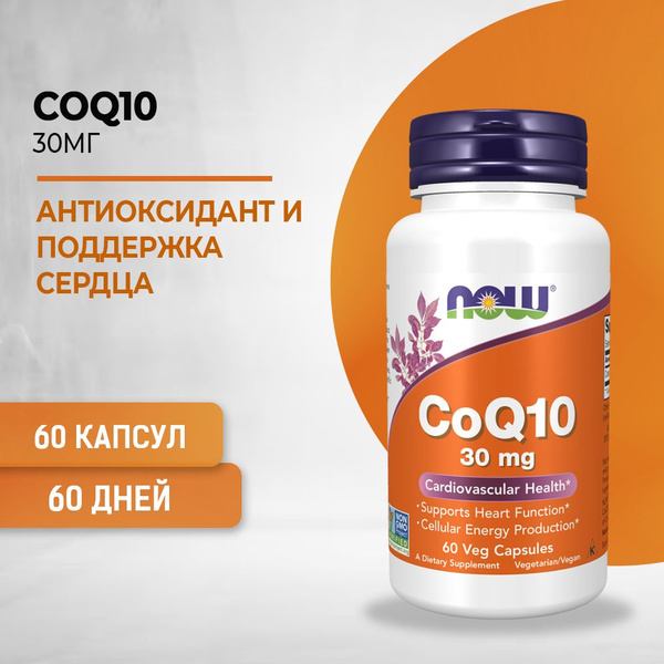 CoQ10 30mg, 60 Capsules - High Potency Supplement