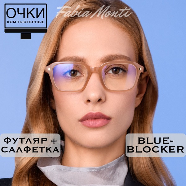 Stylish Non-Prescription Computer Glasses