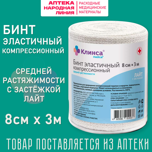 KLinsa Elastic Compression Bandage Light Support (8cm x 3m)