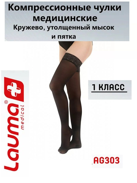 Lauma Medical Compression Stockings (Black, Class 1, 2-Pack)