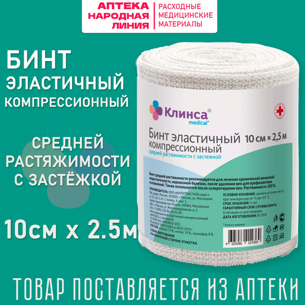 Klinsa Elastic Compression Bandage: 10cm x 2.5m, 2-Closures, Medium Stretch