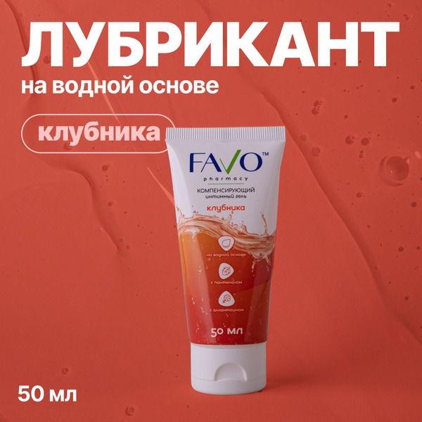 FAVO Sweet Strawberry Lubricant - 50ml