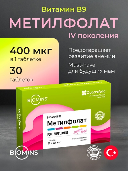 Methylfolate 400mcg (B9 Vitamin): 30 Disintegrating Tablets