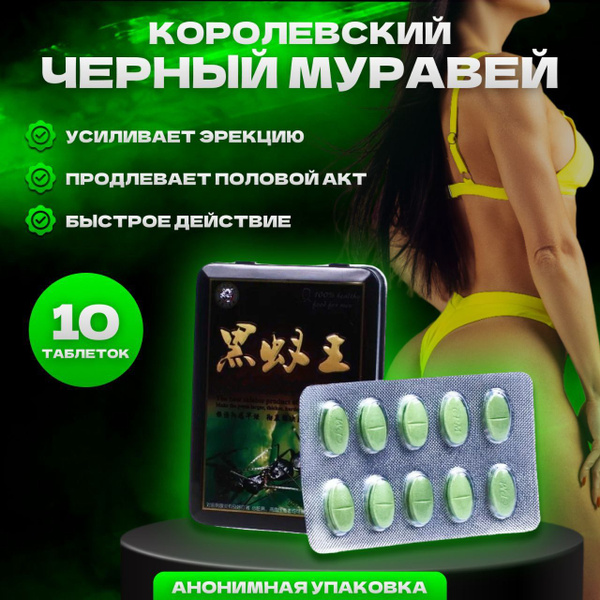 Black Ant Male Enhancement Pills (10 Count)