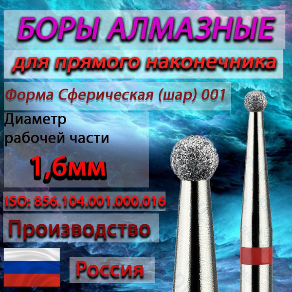 Red Diamond Burs for Straight Handpiece, Ball Head, 1.6mm (016) Working Diameter (5 Pcs)