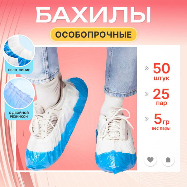 Heavy-Duty Disposable Shoe Covers, 50 Microns, Double-Soled (50 Pairs)