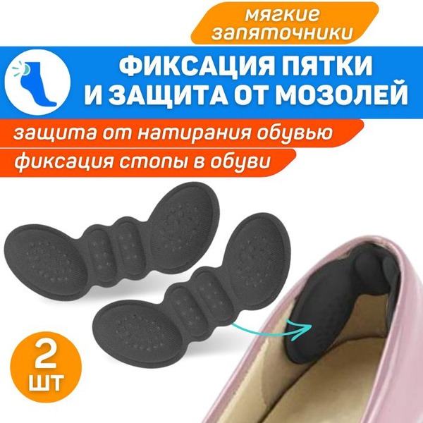 Heel Grips & Cushions: Prevent Blisters, Reduce Shoe Size
