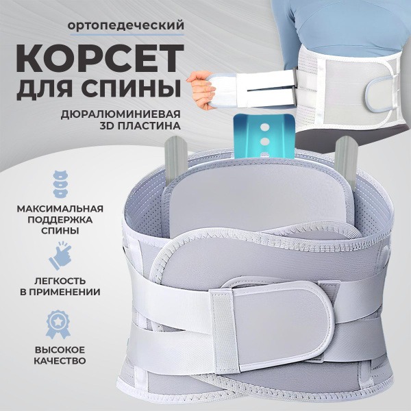Back Support Belt: Lumbar & Sacral Orthopedic Corset