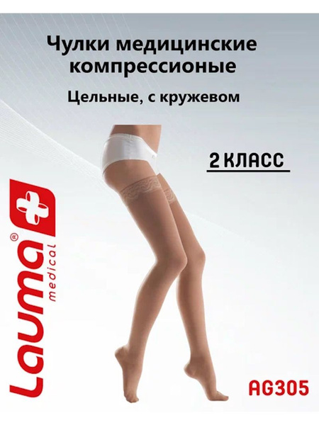 Lauma Medical Cream-Colored Compression Stockings, Class 2, 1 Pair