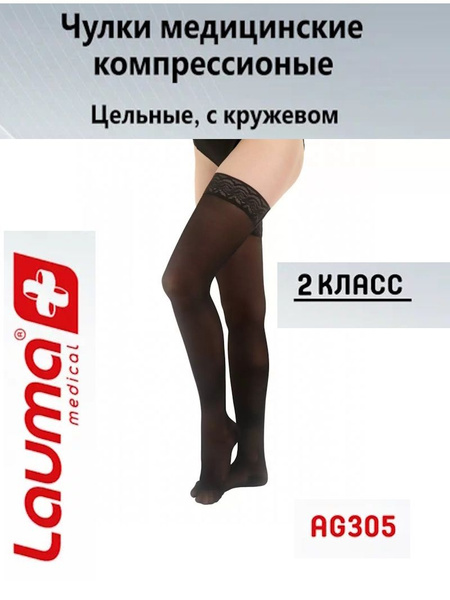 Lauma Medical Compression Stockings - Black, Class 2, 1 Pair
