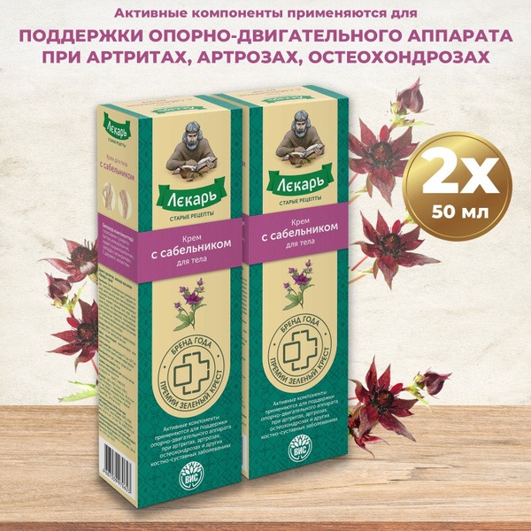 Sabellnik Joint Pain Relief Body Cream (2 x 50ml)