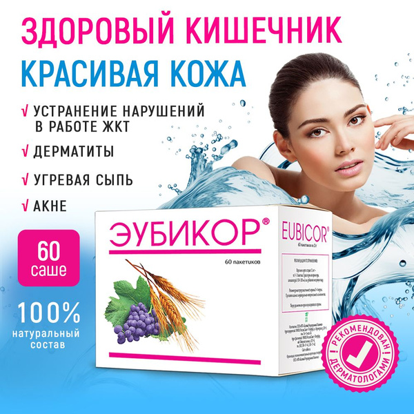 EuBiocor #60 Prebiotic Powder: Gut Microbiome Support, Weight Management, & Digestive Health
