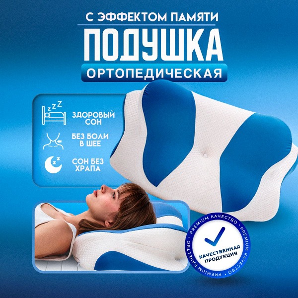 Orthopedic Pillow 50x70cm (10/13cm Height)