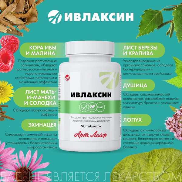 ArtLife Ivlaxin Anti-Inflammatory Supplement (90 Tablets)