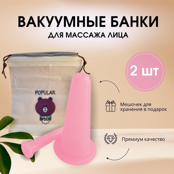 Facial Cupping Set (2 Cups + Storage Pouch)