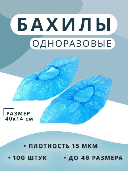 Disposable Shoe Covers