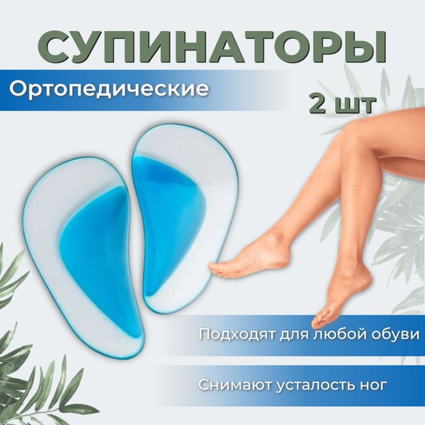 Orthotic Insoles: Gel Inserts for Flat Feet (Men & Women)