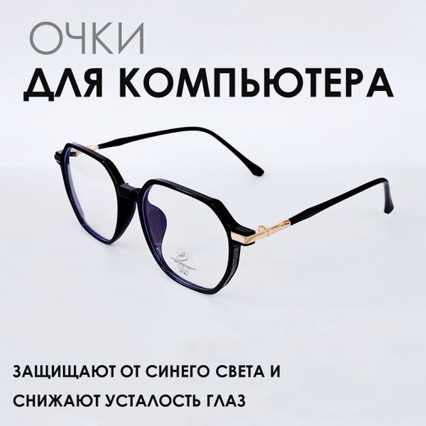 Stylish Computer Glasses