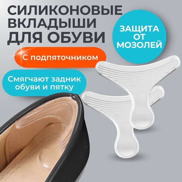 Silicone Heel Grips for Shoes: Prevent Blisters & Heel Pain