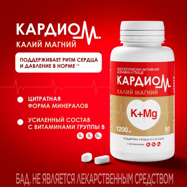 CardioM Potassium Magnesium: Heart Health Vitamins (50 Tablets)