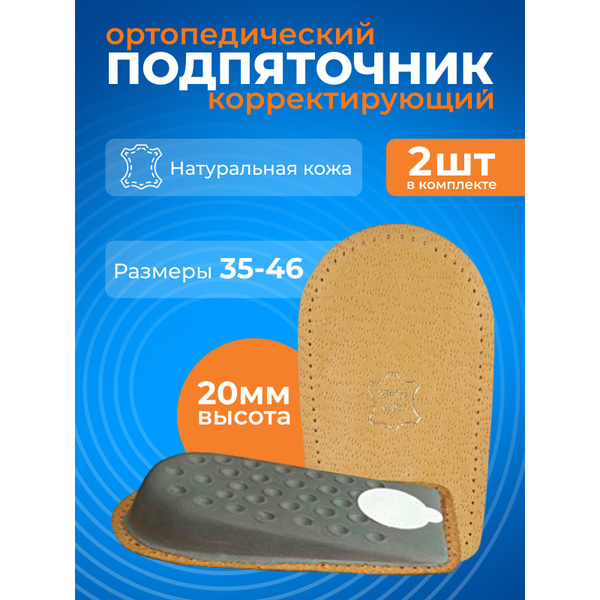 2cm (20mm) Shoe Heel Lifts