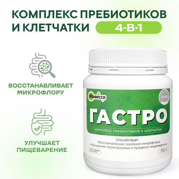 4-in-1 Prebiotic & Fiber Complex: Relieve Constipation & IBS, Restore Gut Health (150g)