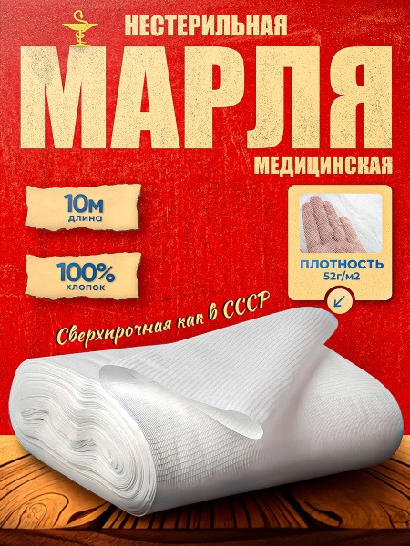 Non-Sterile Gauze Bandage, 10m, 52gsm
