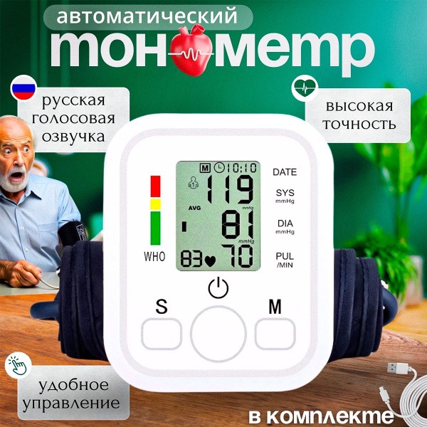 Automatic Blood Pressure Monitor with Universal Cuff