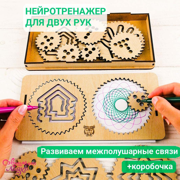 Spirograph Neurotrainer: Dual-Hand Drawing Set for Kids