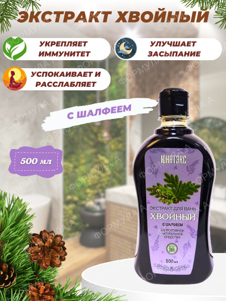 Coniferous Bath Extract