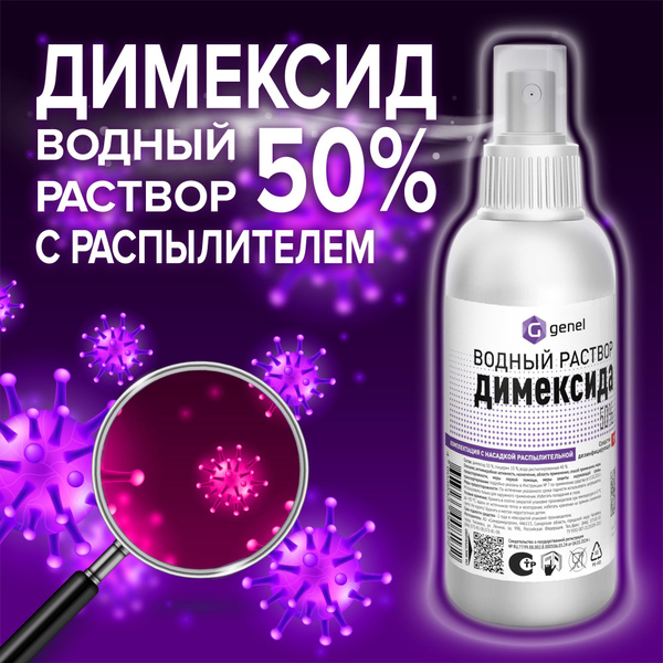 Dimexide 50% Disinfecting Spray (150ml)