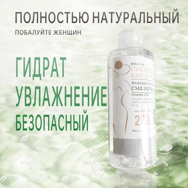 Hydrophilic Hyaluronic Acid Lubricant for Humans