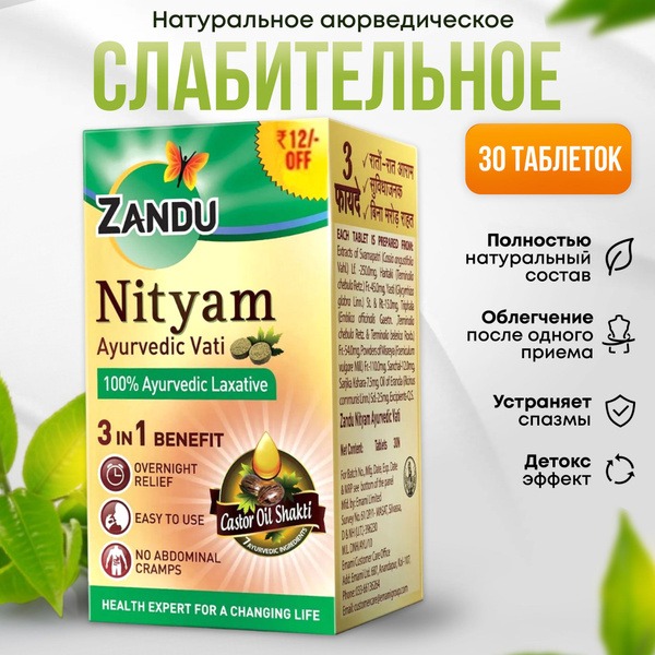 Zandu Nityam Ayurvedic Laxative Tablets (30 Count)