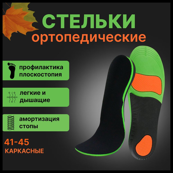 EVA Arch Support Orthotics: Flat Feet & Foot Correction (Sizes 40-45)