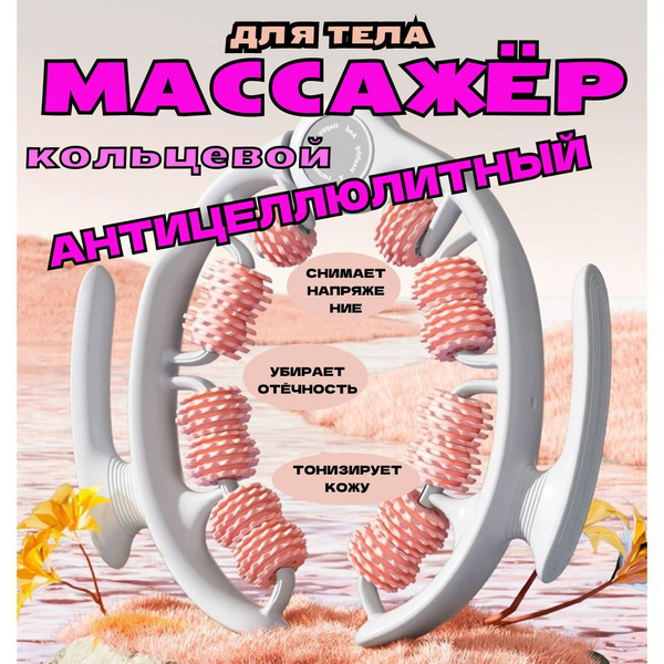 Manual Anti-Cellulite Body Massager