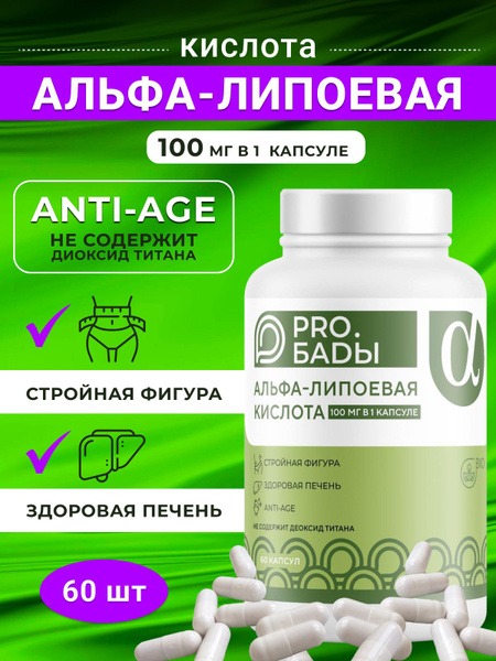 Alpha Lipoic Acid for Weight Loss & Appetite Suppression (100mg, 60 Capsules)
