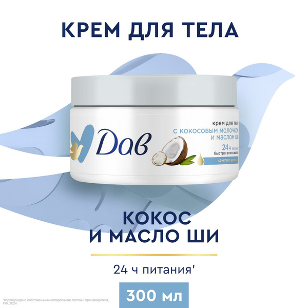 Dove Coconut Milk & Shea Butter Moisturizing Body Lotion (300ml)