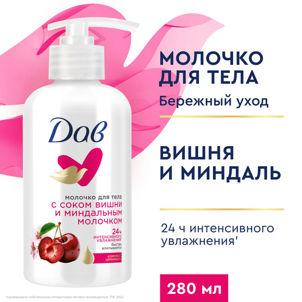 Dove Cherry & Almond Milk Moisturizing Body Lotion (280ml)