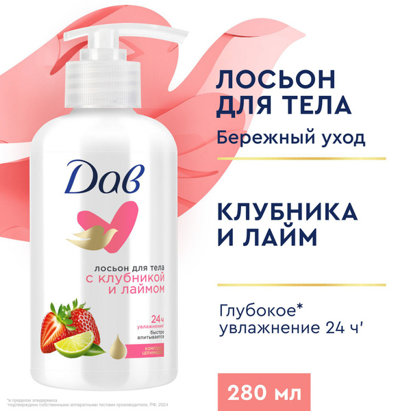 Dove Strawberry & Lime Moisturizing Body Lotion (300ml)