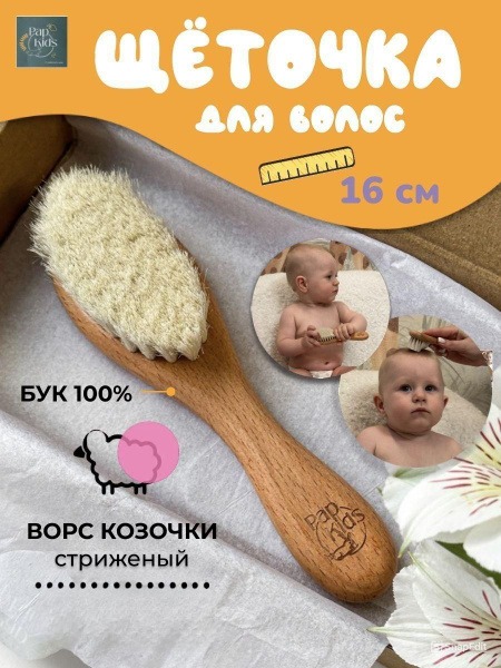 Baby Cradle Cap Brush
