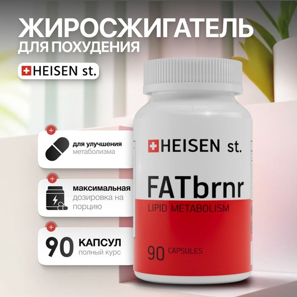 Heisen Fat Burner: Swiss Thermogenic Capsules for Weight Loss